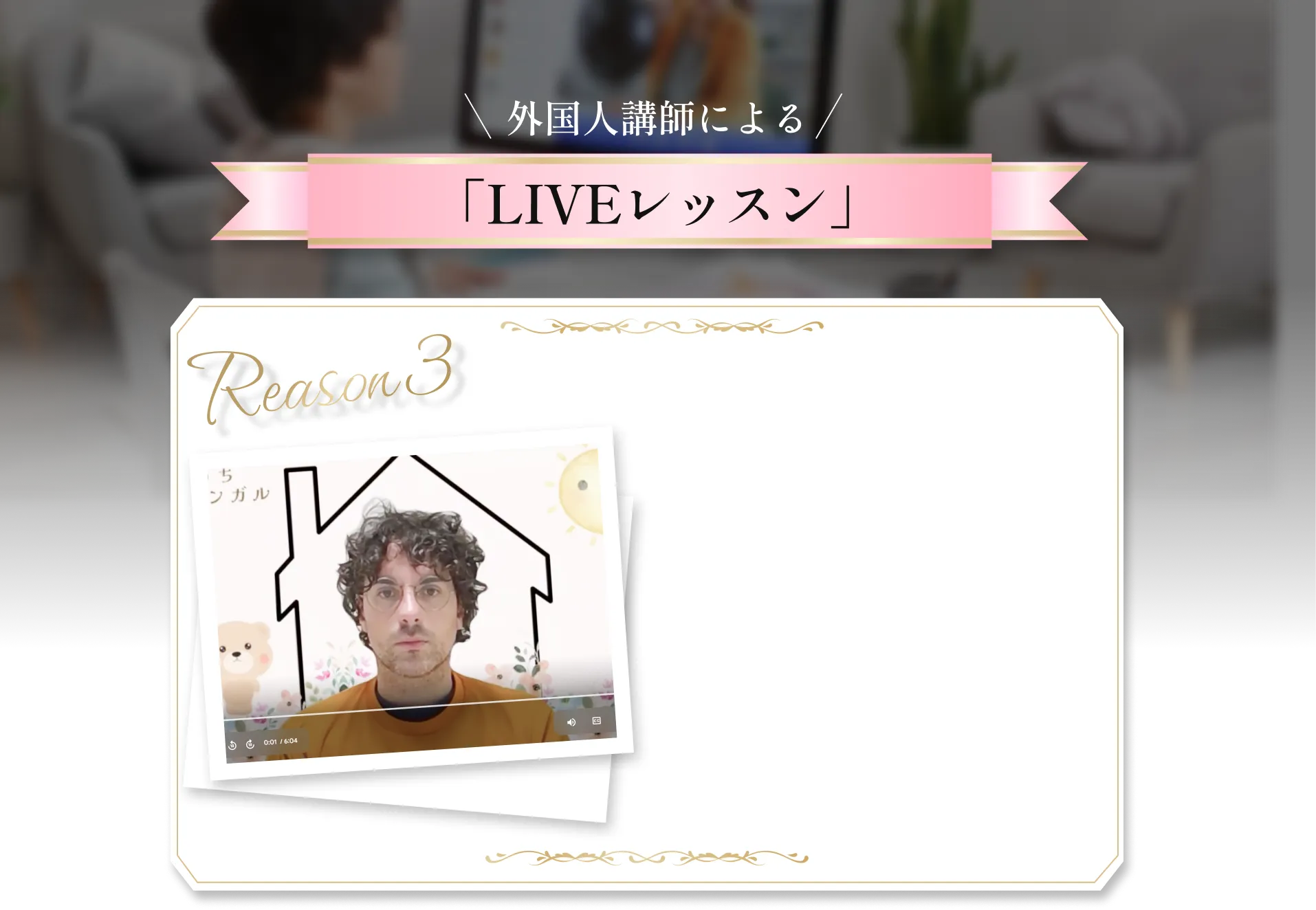 外国人講師によるLIVEレッスン