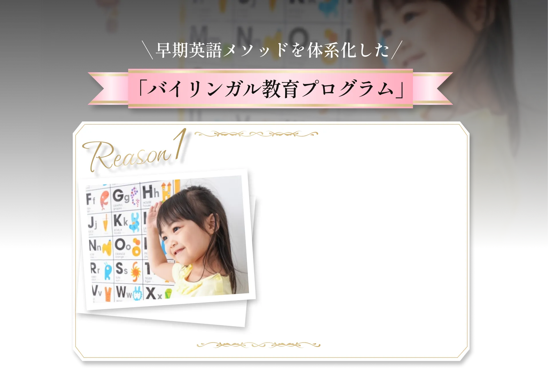 バイリンガル教育プログラム